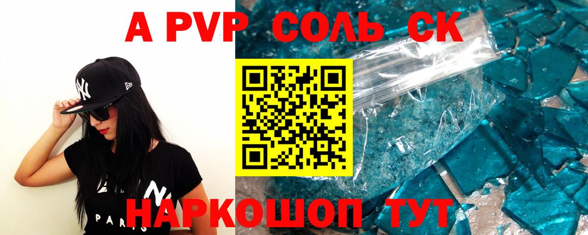 APVP кристаллы  Вход с VPN  Альфа ПВП кристаллы  Элиста  Alfa_PVP Соль 