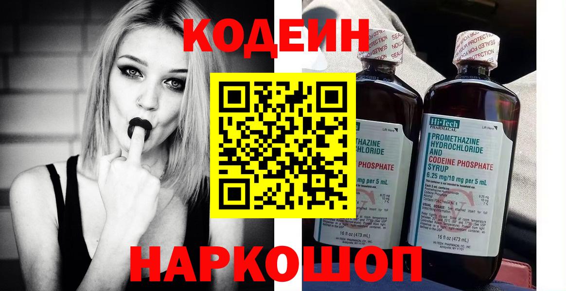 Codein Purple Drank Элиста