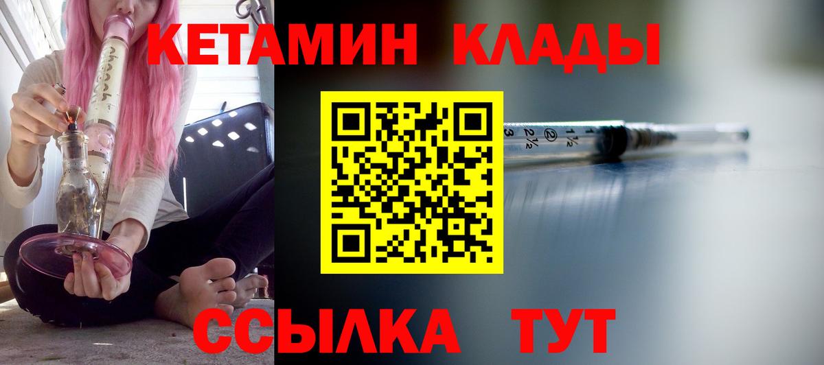 КЕТАМИН ketamine  Вход с VPN  Элиста 