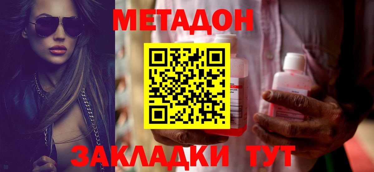 Метадон VHQ Элиста